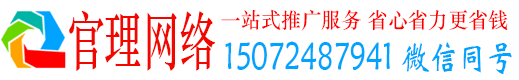 潘集官理百度怎么推广